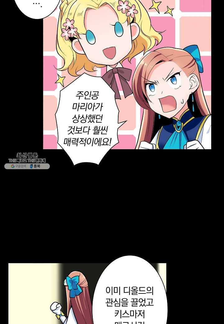 여성향 게임의 파멸 플래그밖에 없는 악역 영애로 환생해버려 22화 3