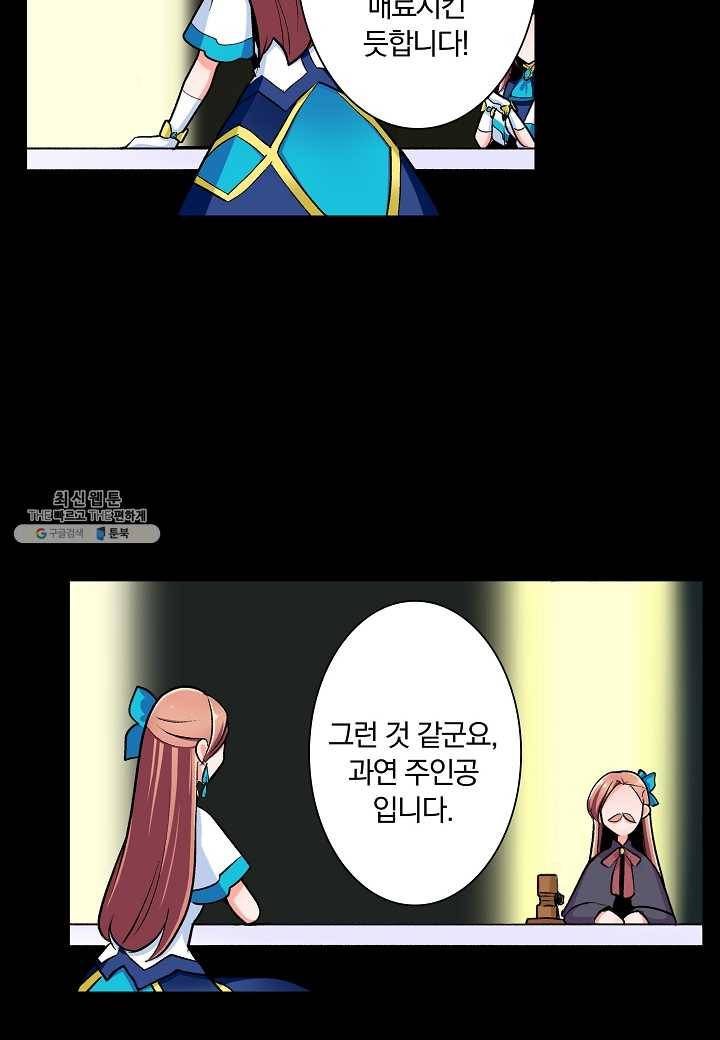 여성향 게임의 파멸 플래그밖에 없는 악역 영애로 환생해버려 22화 4