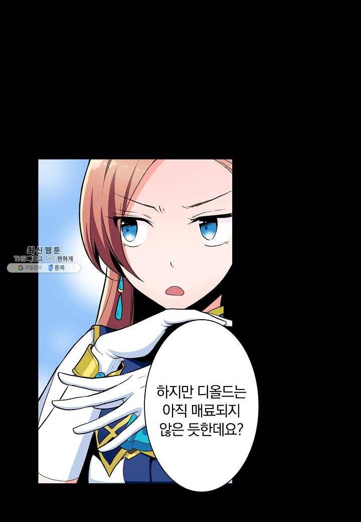 여성향 게임의 파멸 플래그밖에 없는 악역 영애로 환생해버려 22화 5