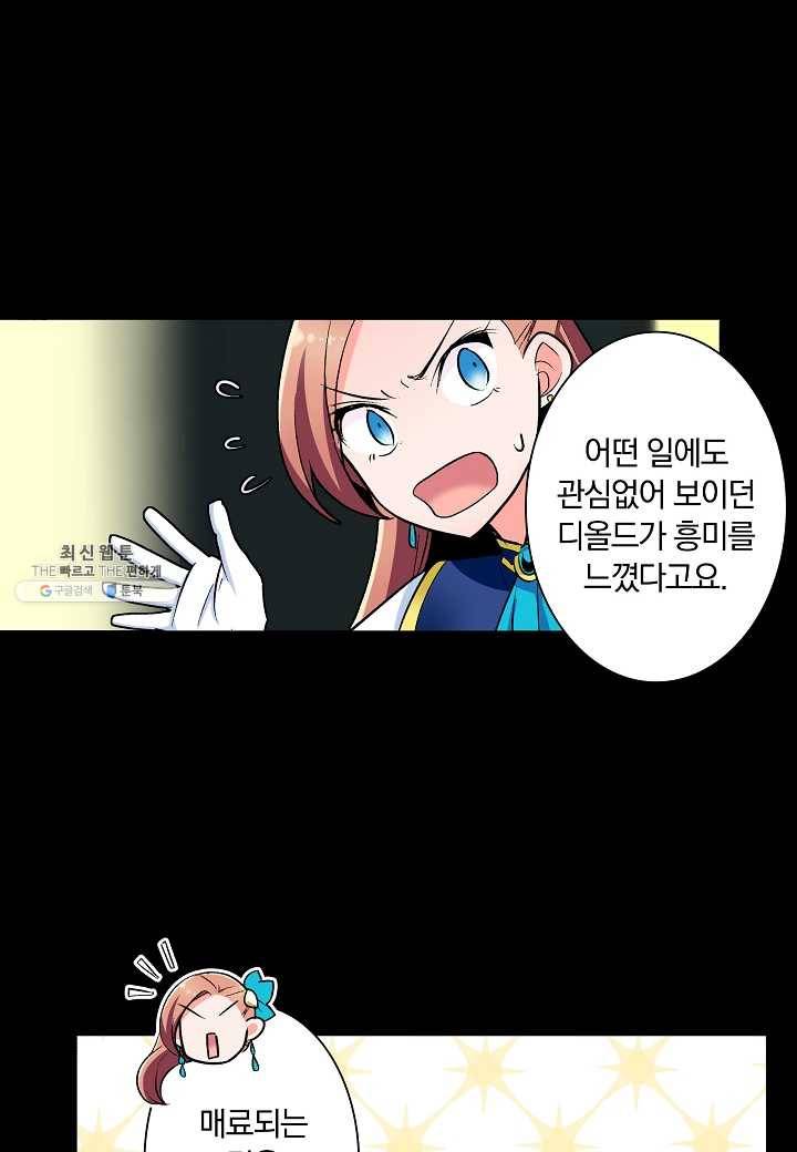 여성향 게임의 파멸 플래그밖에 없는 악역 영애로 환생해버려 22화 6