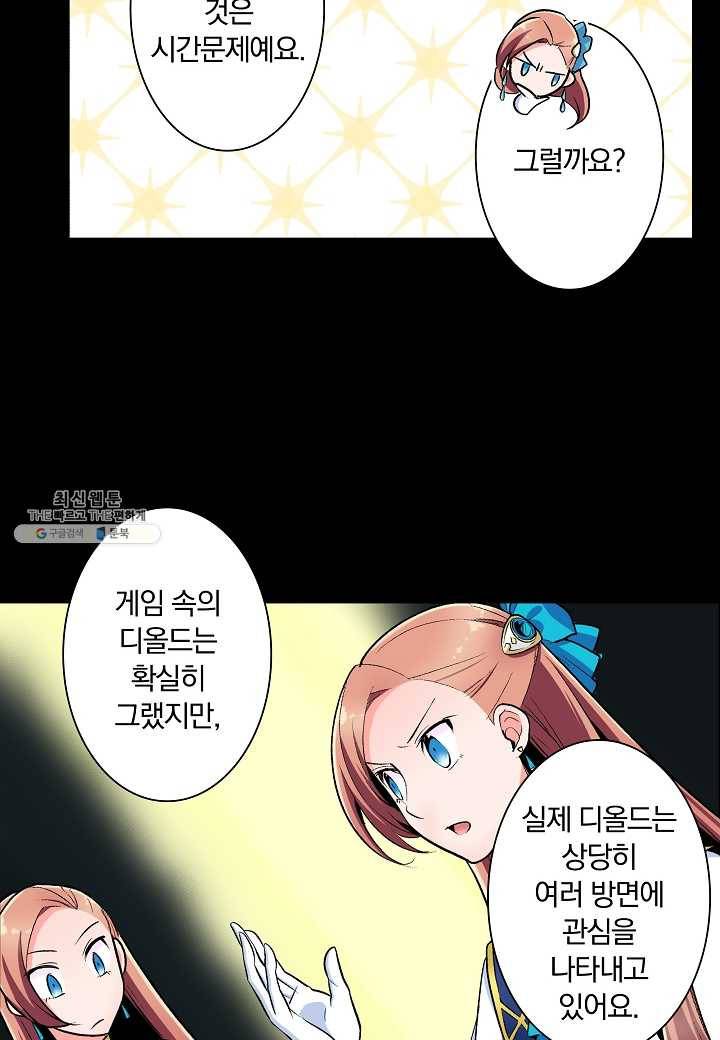 여성향 게임의 파멸 플래그밖에 없는 악역 영애로 환생해버려 22화 7