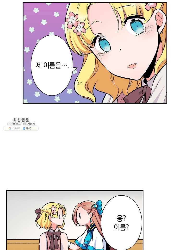 여성향 게임의 파멸 플래그밖에 없는 악역 영애로 환생해버려 28화 3