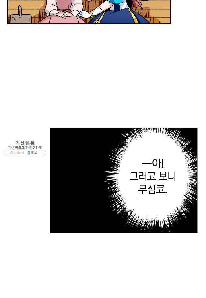 여성향 게임의 파멸 플래그밖에 없는 악역 영애로 환생해버려 28화 4