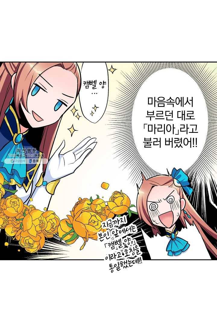 여성향 게임의 파멸 플래그밖에 없는 악역 영애로 환생해버려 28화 5