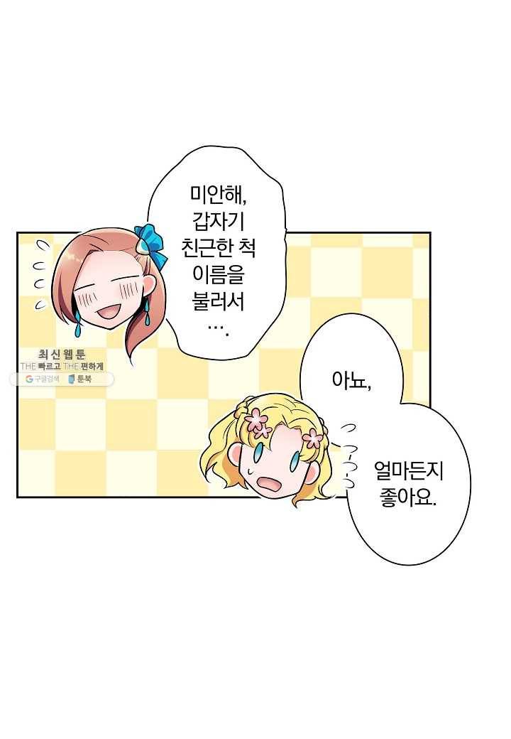 여성향 게임의 파멸 플래그밖에 없는 악역 영애로 환생해버려 28화 6