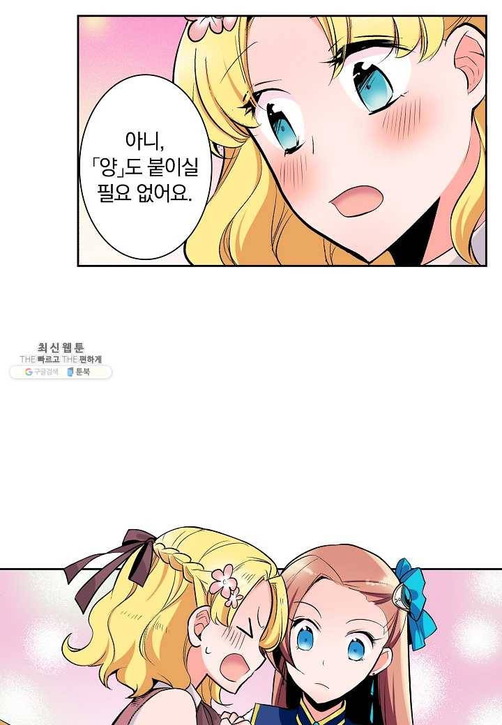 여성향 게임의 파멸 플래그밖에 없는 악역 영애로 환생해버려 28화 7