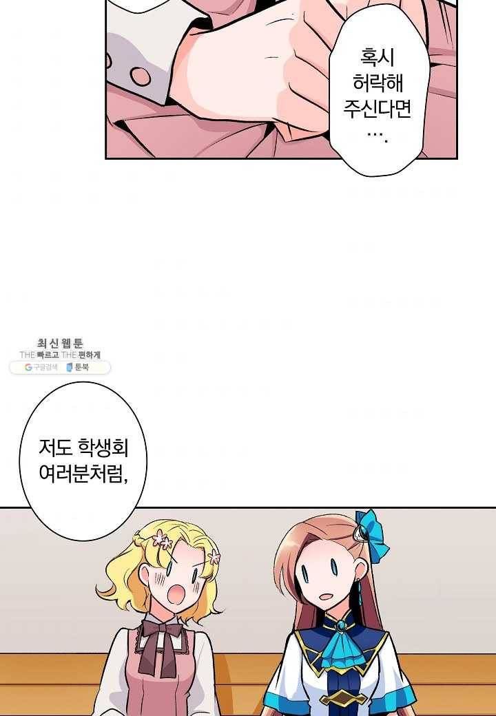 여성향 게임의 파멸 플래그밖에 없는 악역 영애로 환생해버려 28화 11