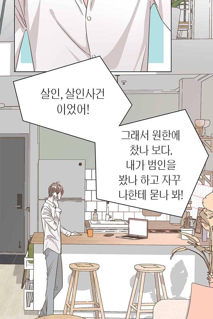 네 곁에도 어쩌면 3화 11