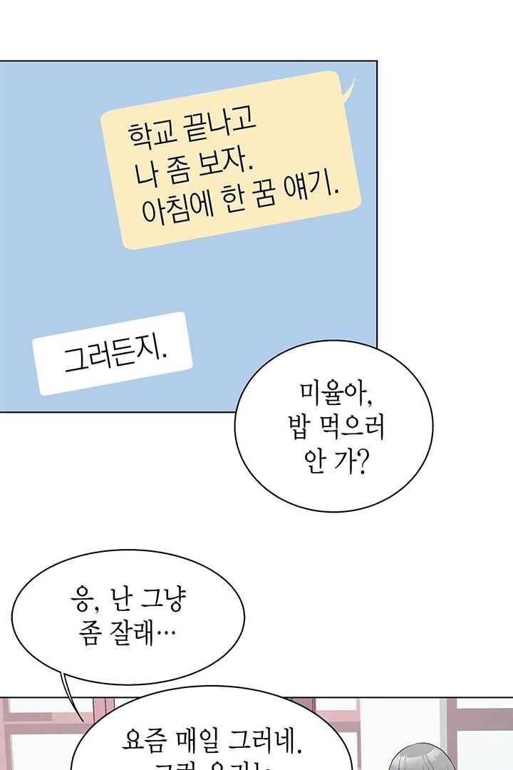 네 곁에도 어쩌면 3화 17
