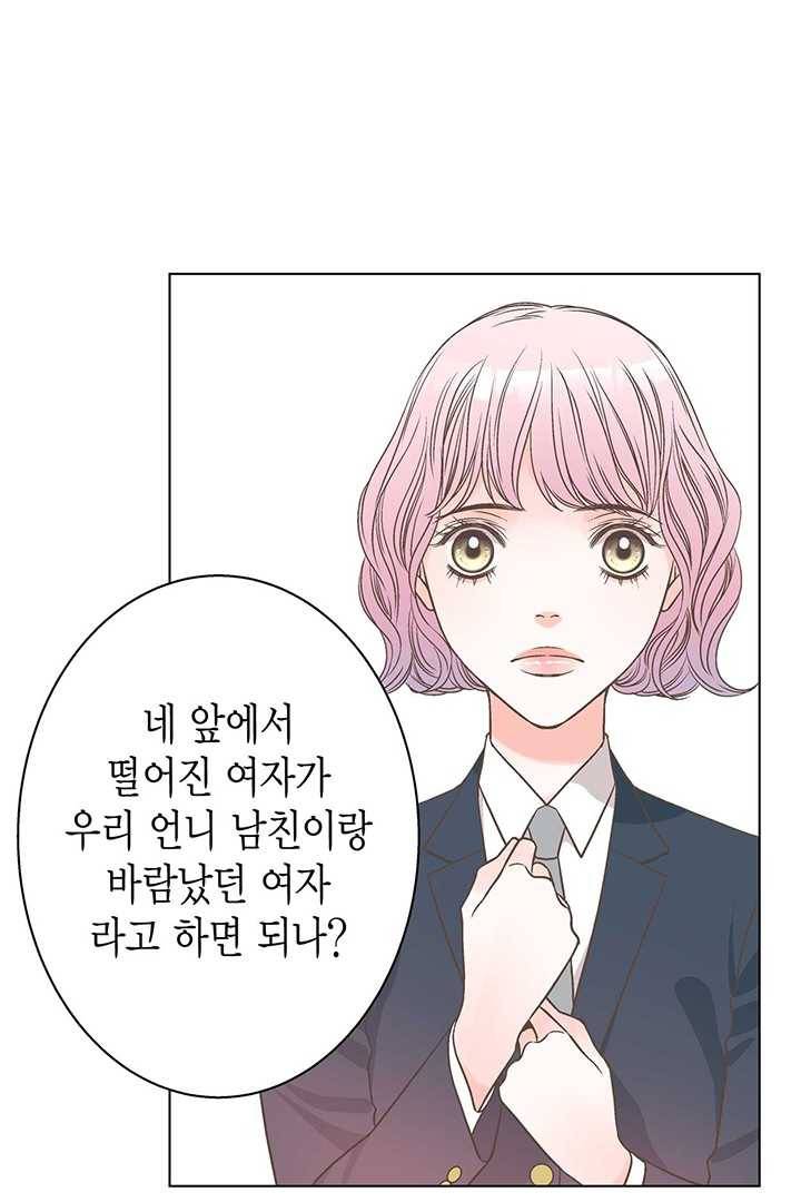 네 곁에도 어쩌면 3화 31