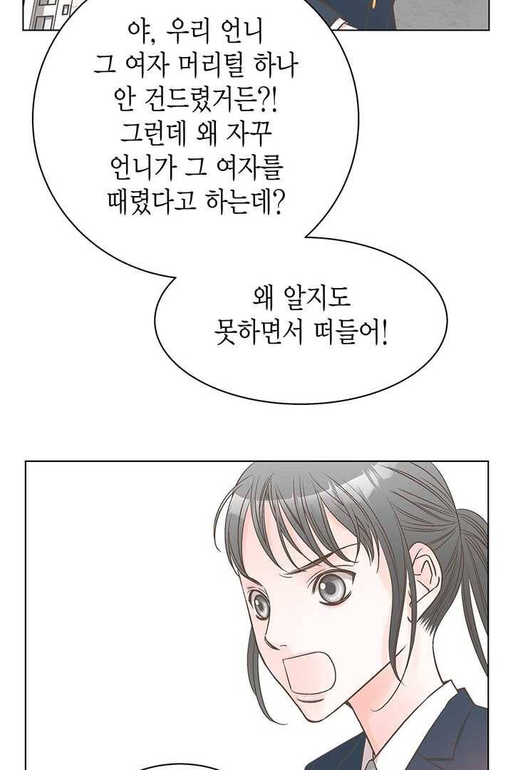 네 곁에도 어쩌면 3화 34