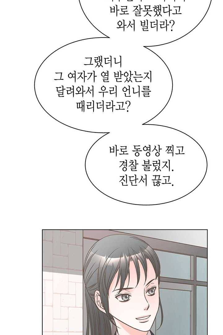 네 곁에도 어쩌면 3화 41