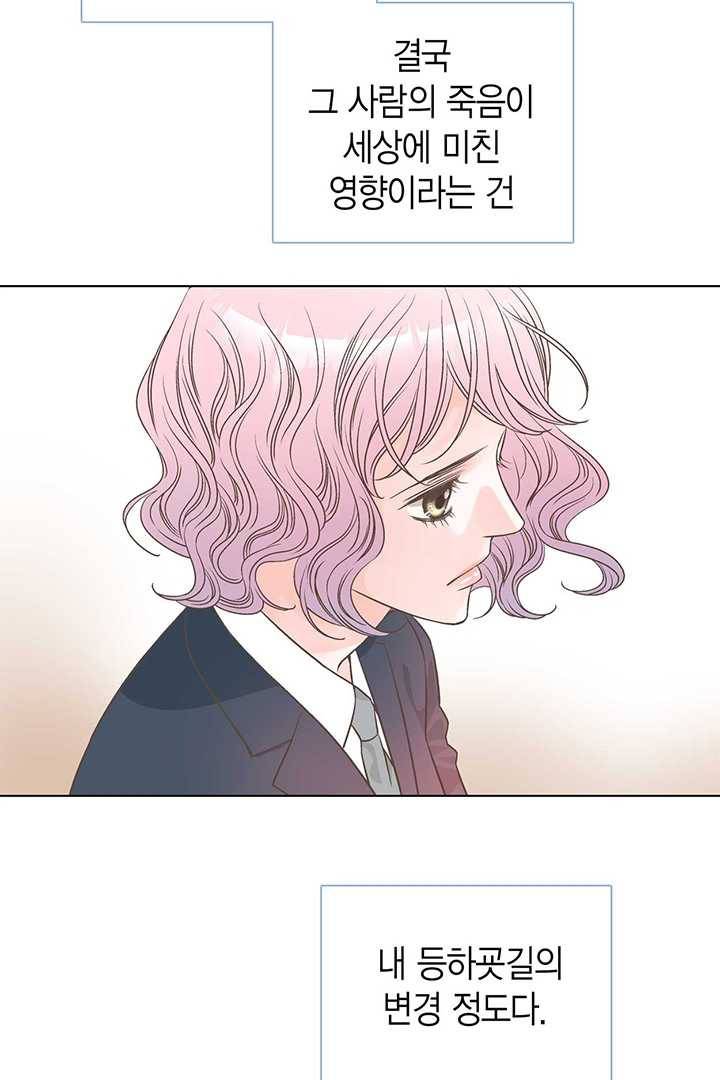 네 곁에도 어쩌면 3화 56
