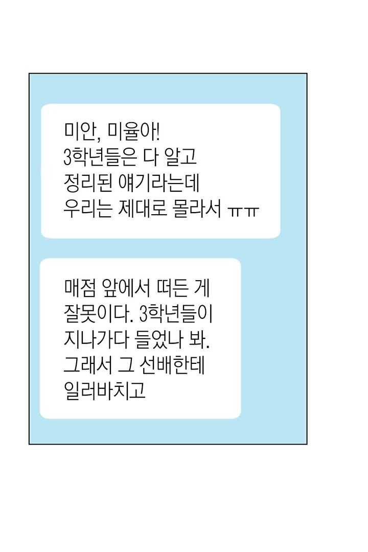 네 곁에도 어쩌면 3화 60