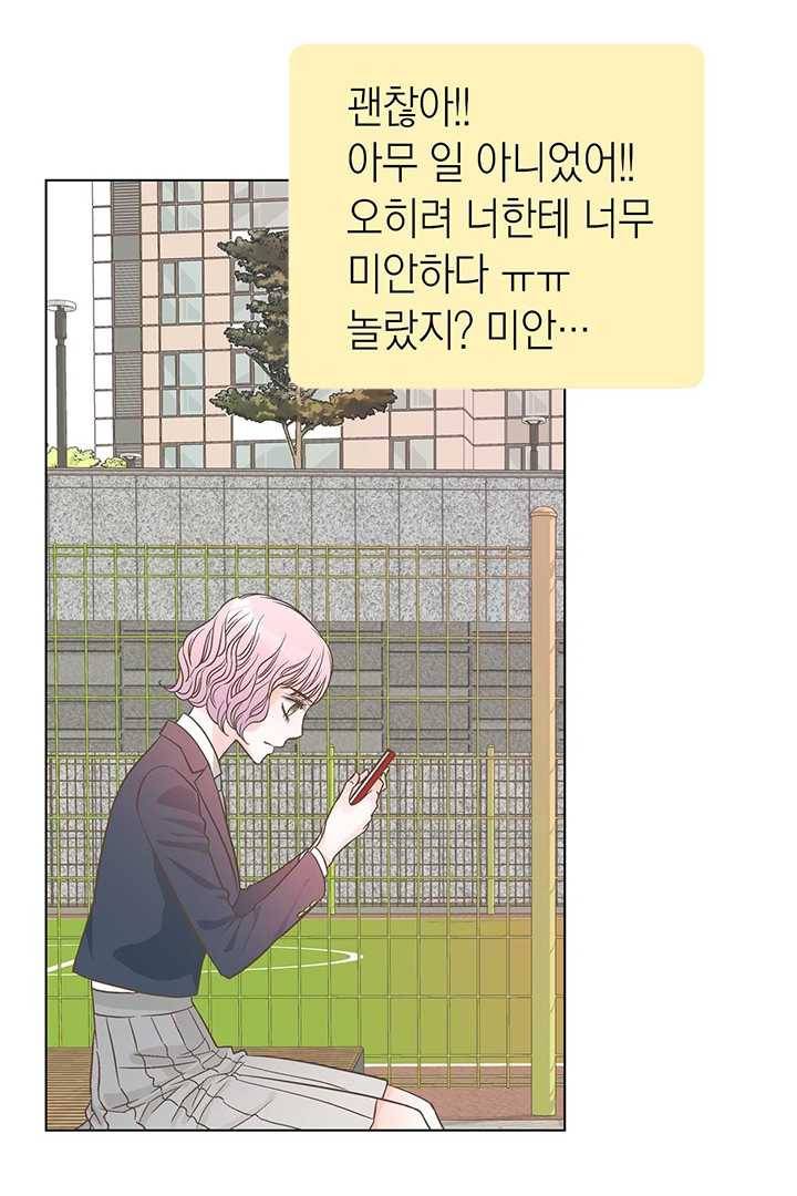 네 곁에도 어쩌면 3화 61