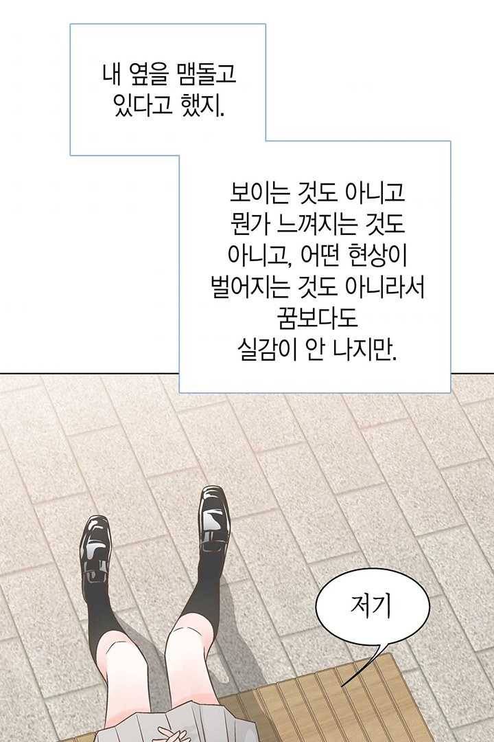 네 곁에도 어쩌면 3화 63