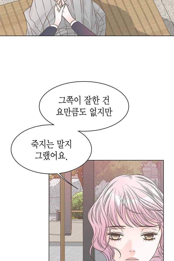 네 곁에도 어쩌면 3화 64