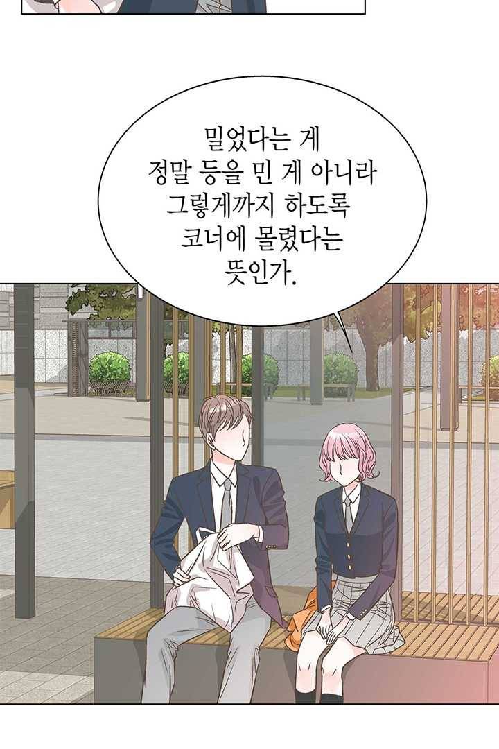 네 곁에도 어쩌면 3화 70