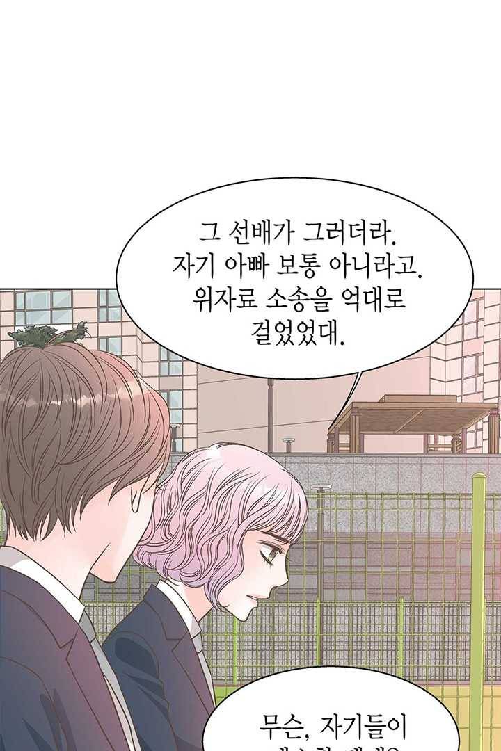 네 곁에도 어쩌면 3화 71