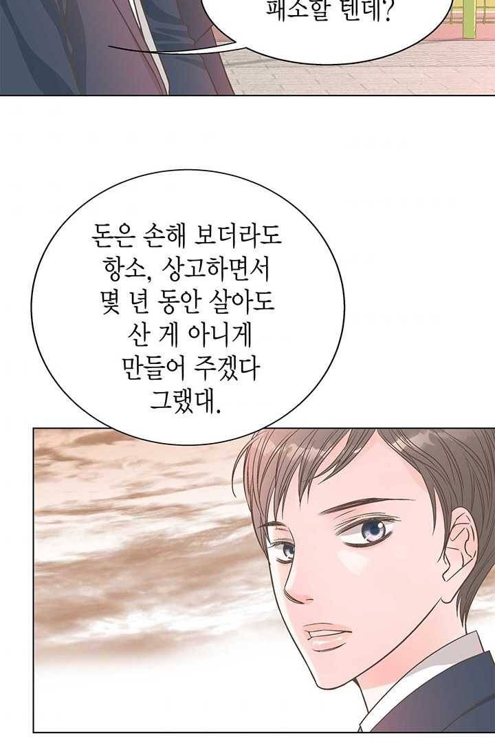네 곁에도 어쩌면 3화 72