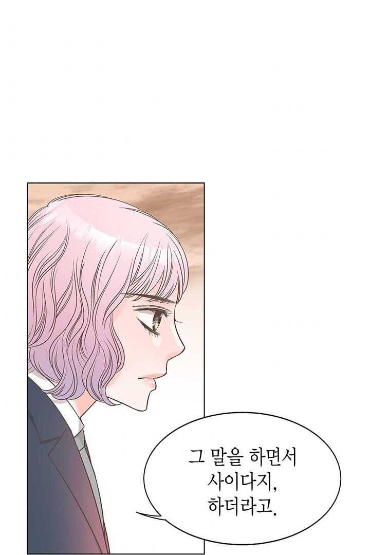 네 곁에도 어쩌면 3화 73