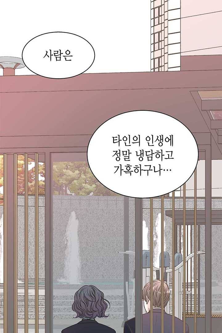 네 곁에도 어쩌면 3화 75