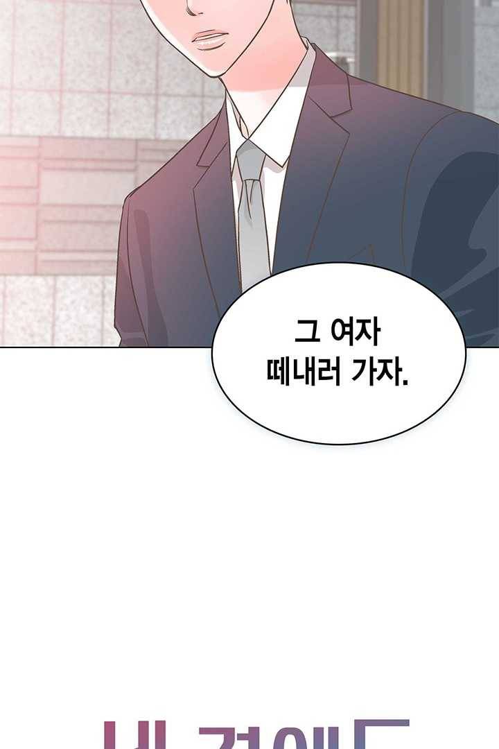 네 곁에도 어쩌면 3화 84