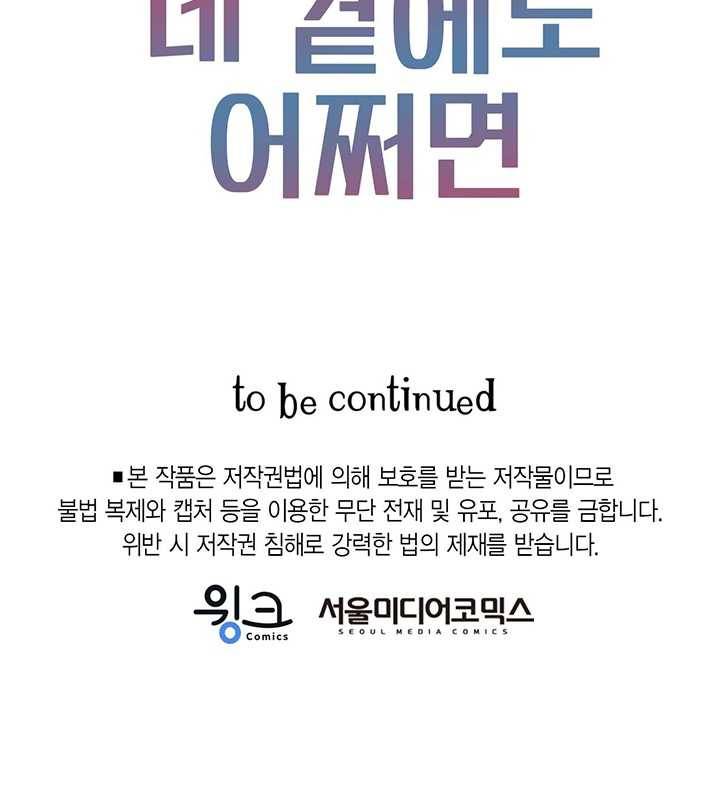 네 곁에도 어쩌면 3화 85