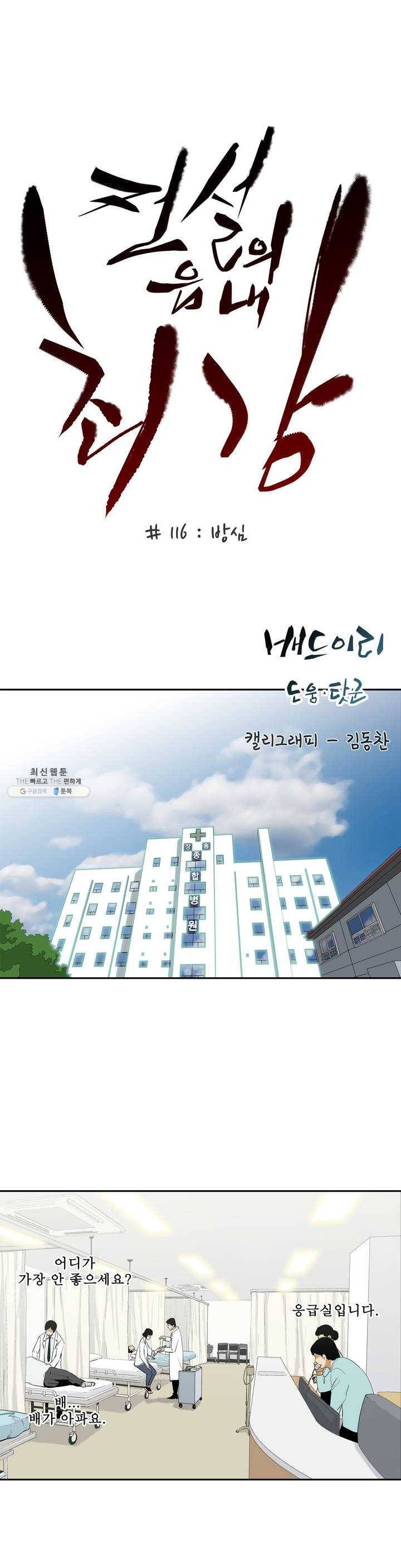 전설의 읍내최강 116화 방심 1
