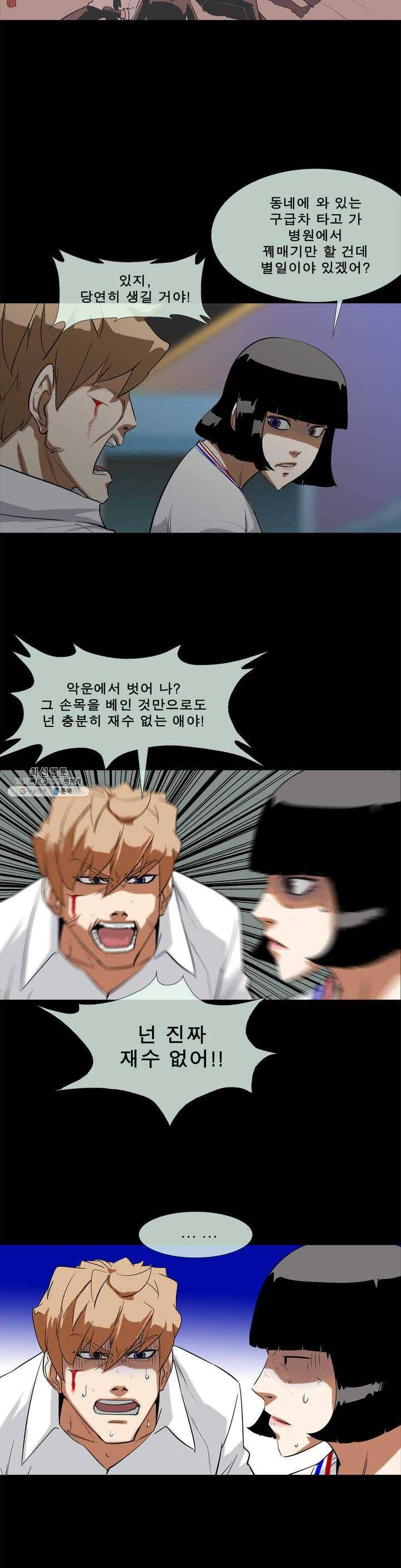 전설의 읍내최강 116화 방심 3