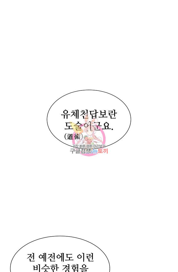 칼집의 아이 54화 1