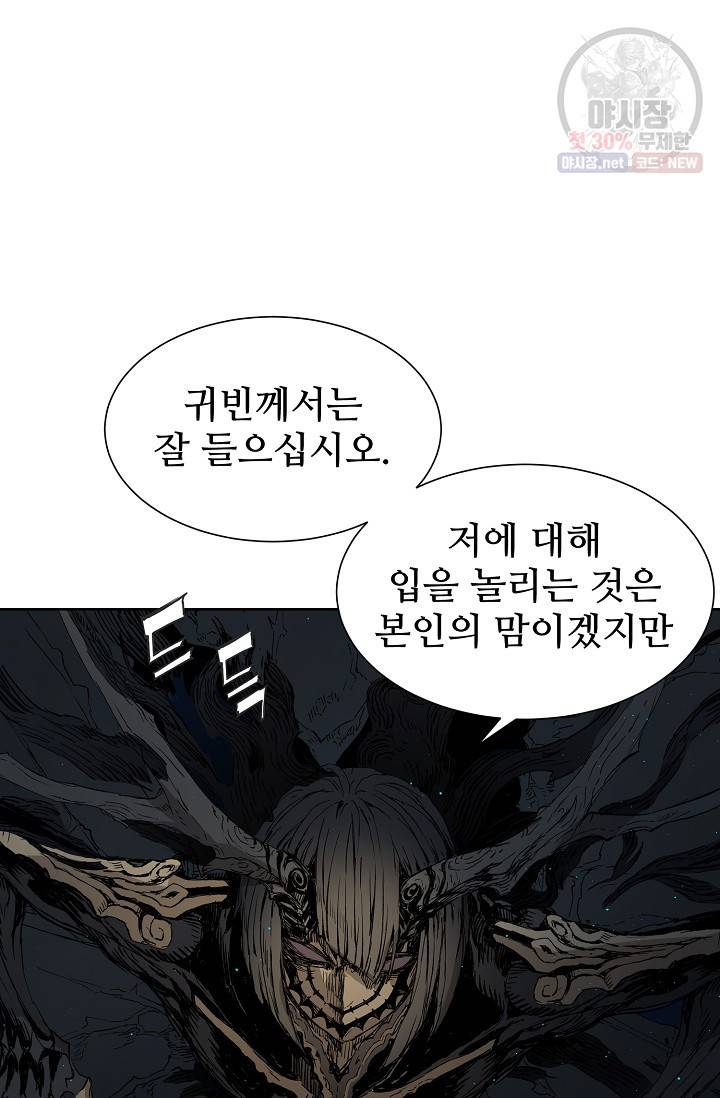 칼집의 아이 54화 3