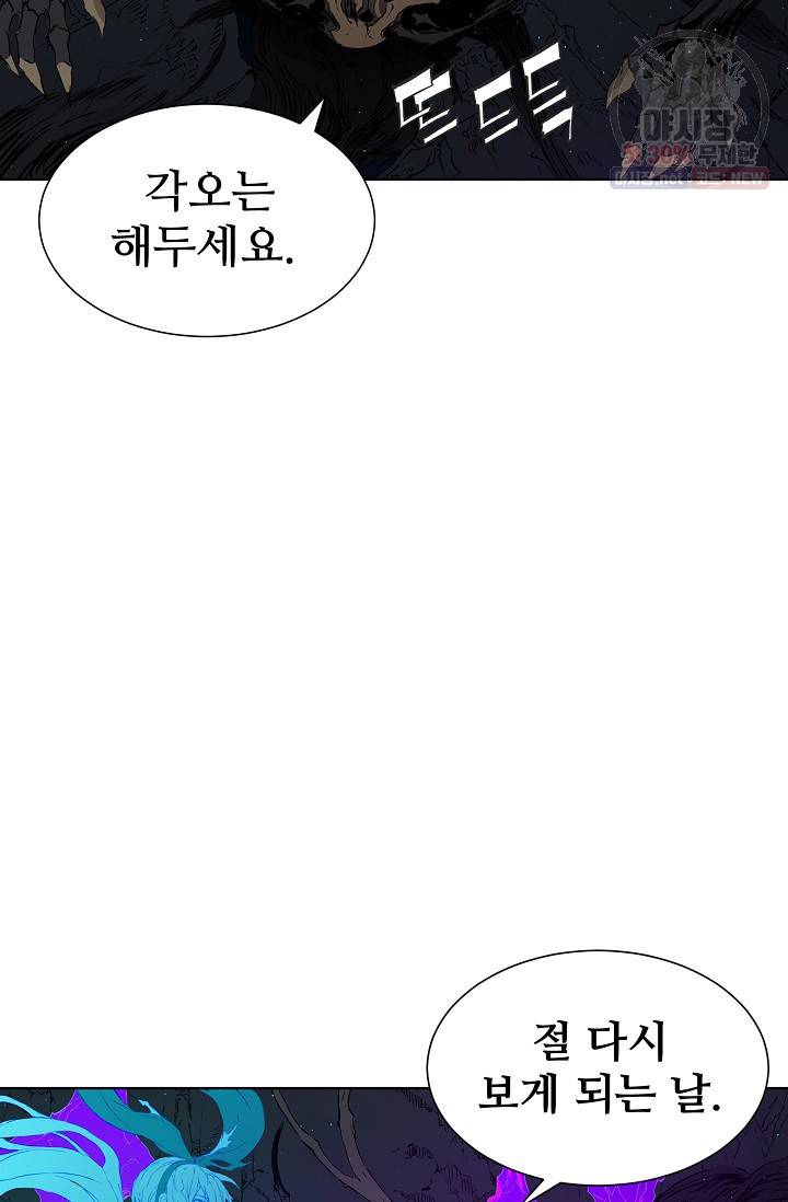 칼집의 아이 54화 4
