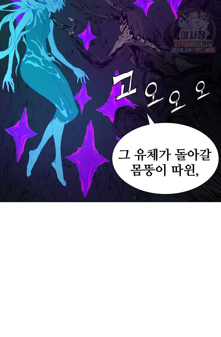 칼집의 아이 54화 5
