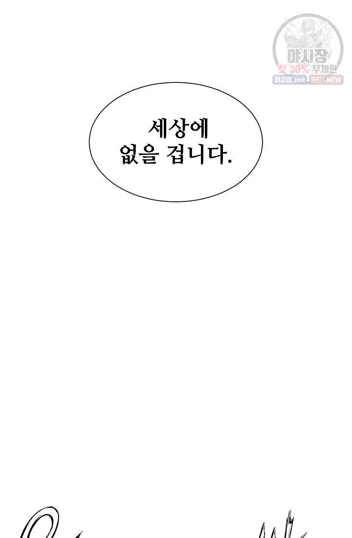칼집의 아이 54화 6