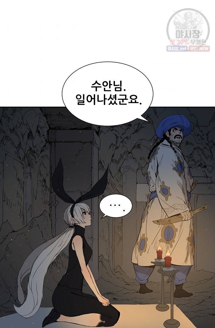 칼집의 아이 54화 9