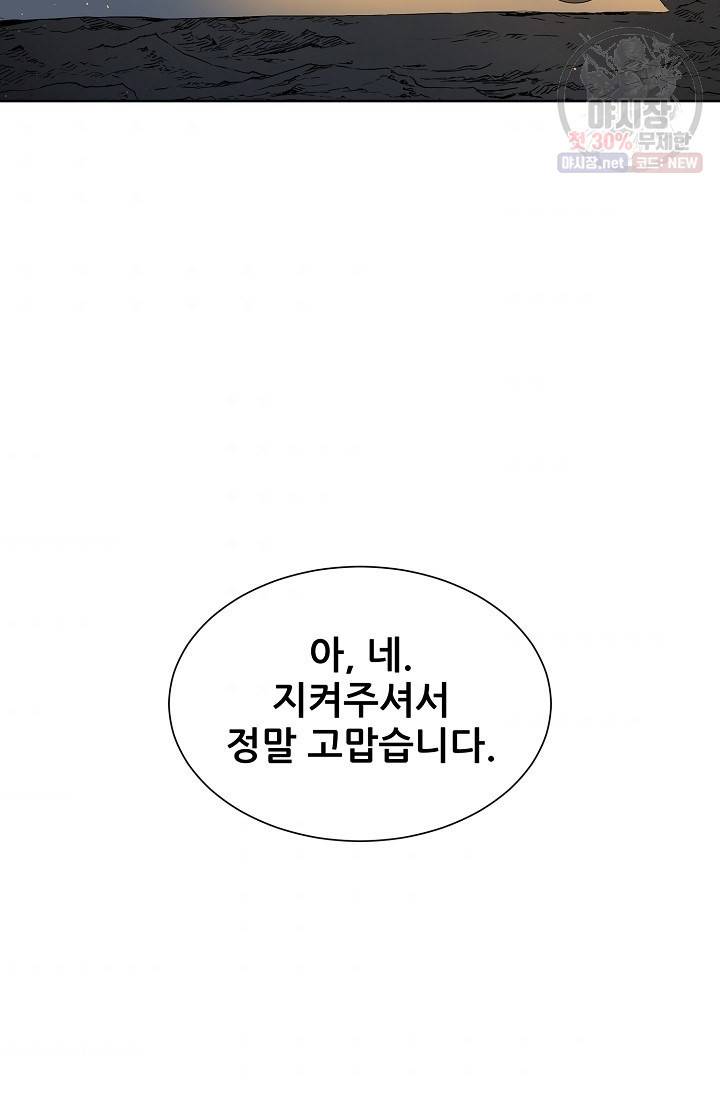 칼집의 아이 54화 10