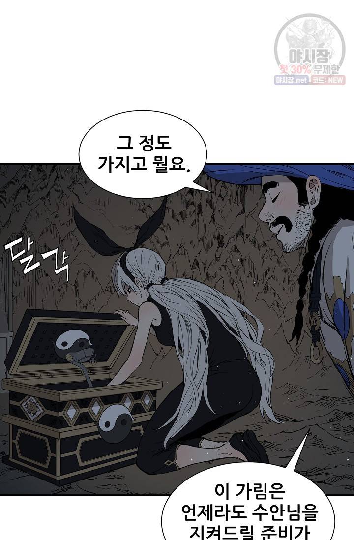 칼집의 아이 54화 11