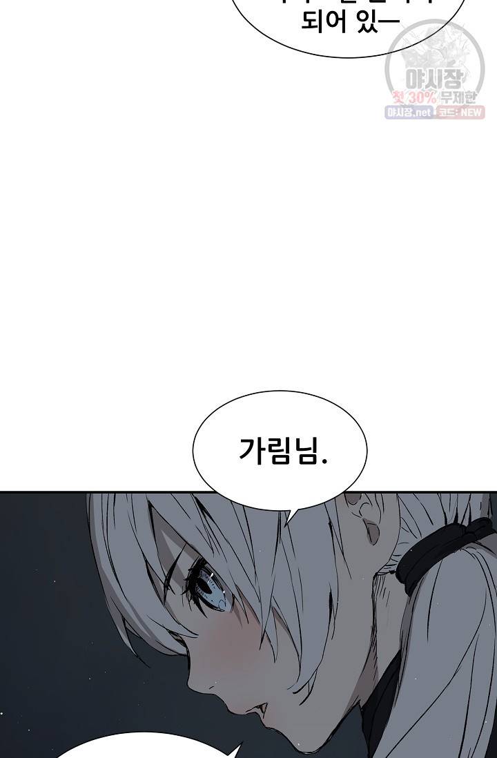 칼집의 아이 54화 12
