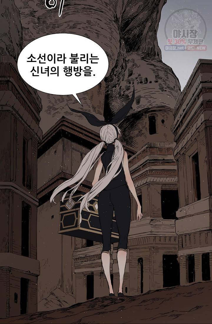 칼집의 아이 54화 16