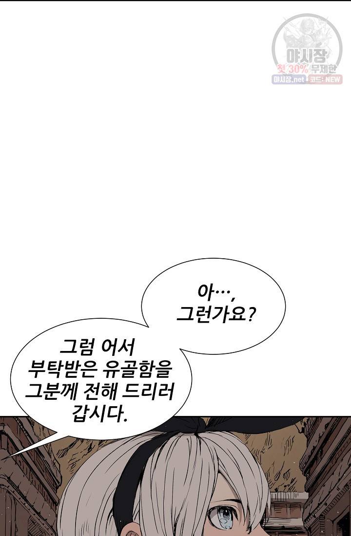 칼집의 아이 54화 17