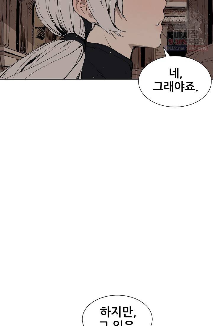 칼집의 아이 54화 18