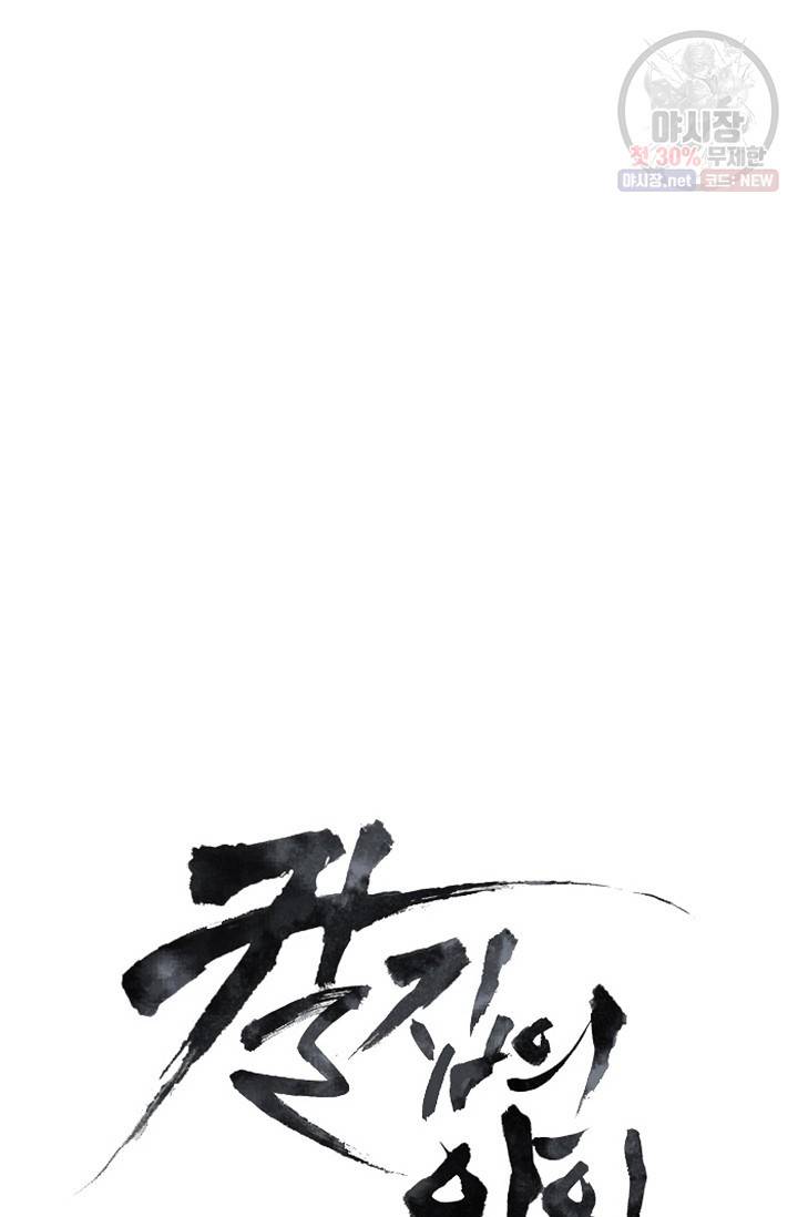 칼집의 아이 54화 21