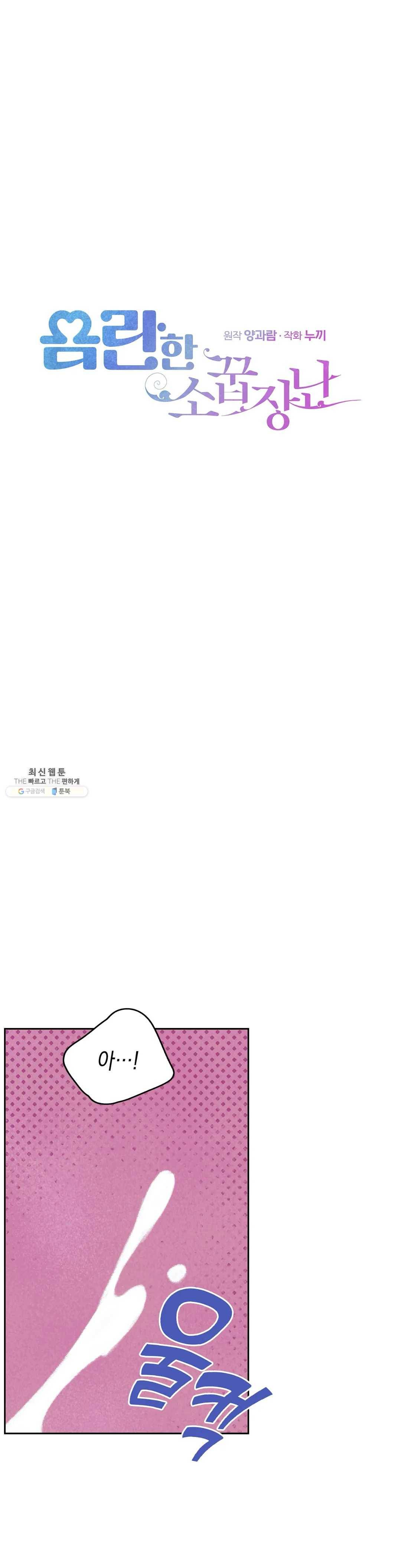 음란한 소꿉장난 4화 1