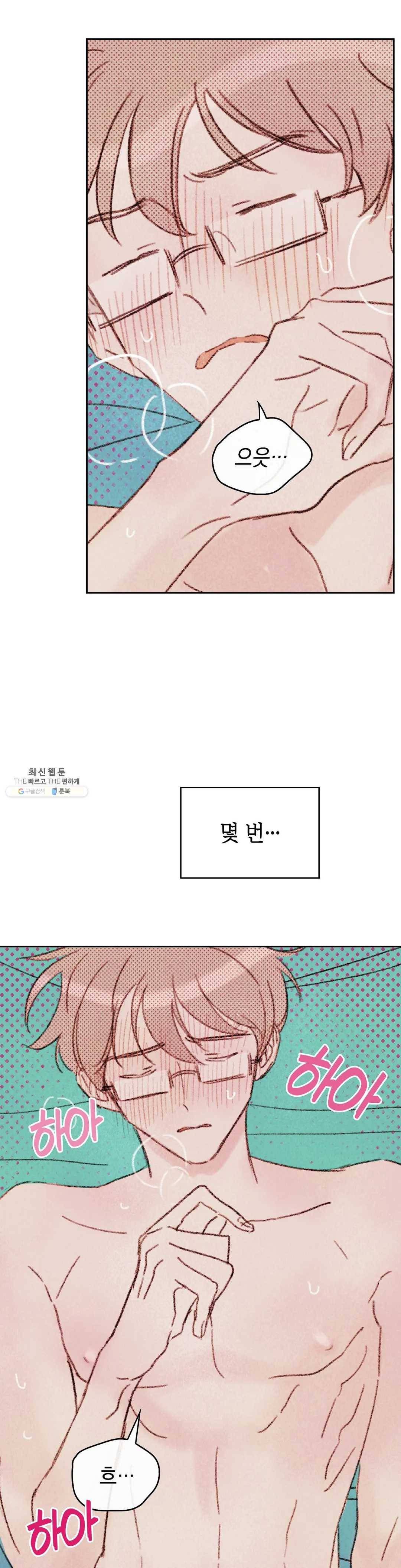 음란한 소꿉장난 4화 2