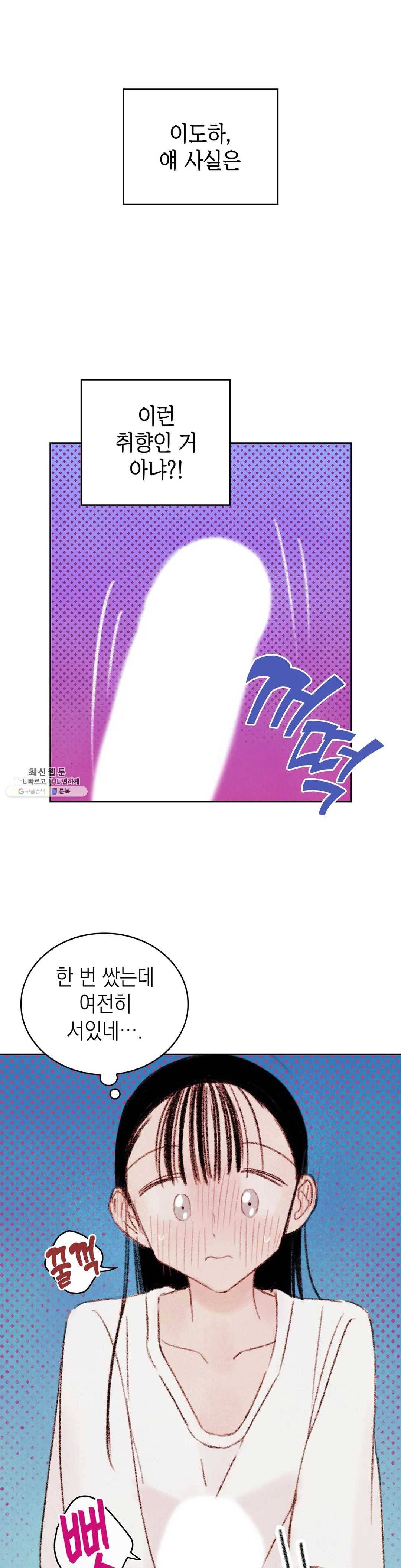 음란한 소꿉장난 4화 4
