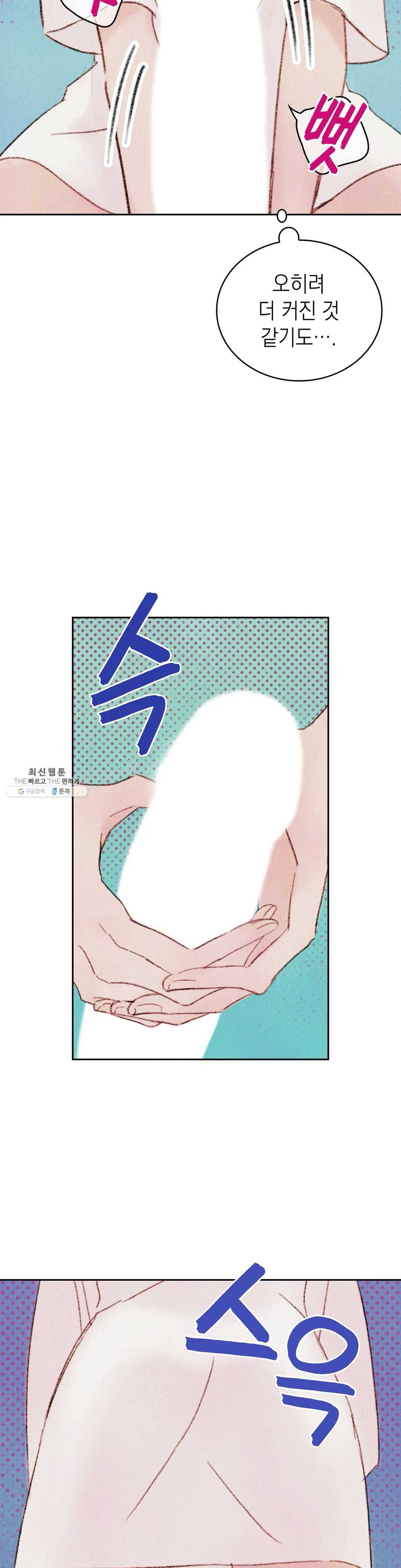 음란한 소꿉장난 4화 5