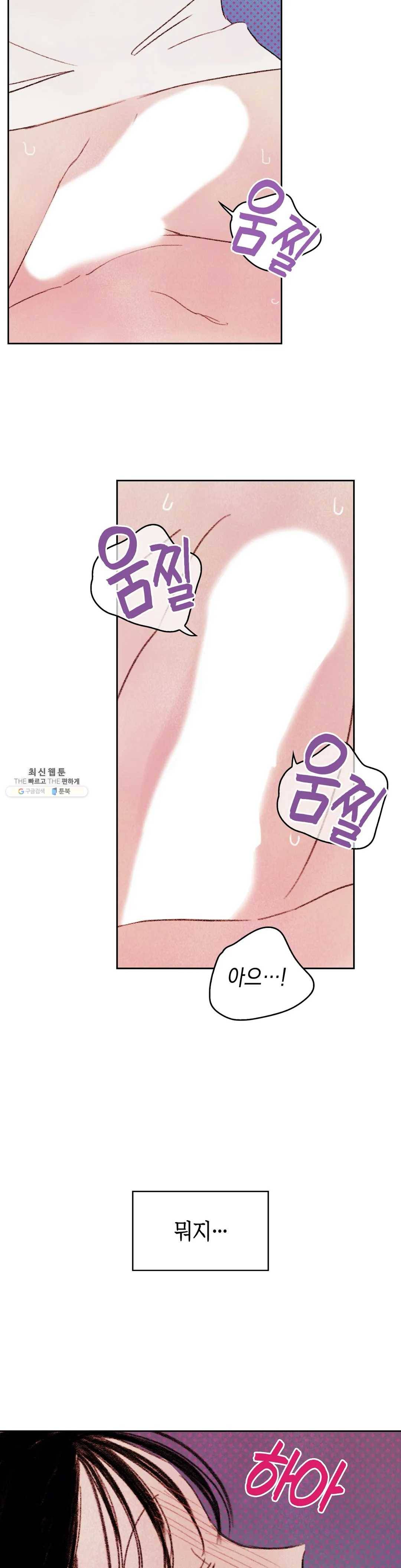 음란한 소꿉장난 4화 8