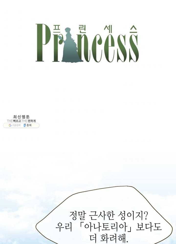 프린세스_004화 1
