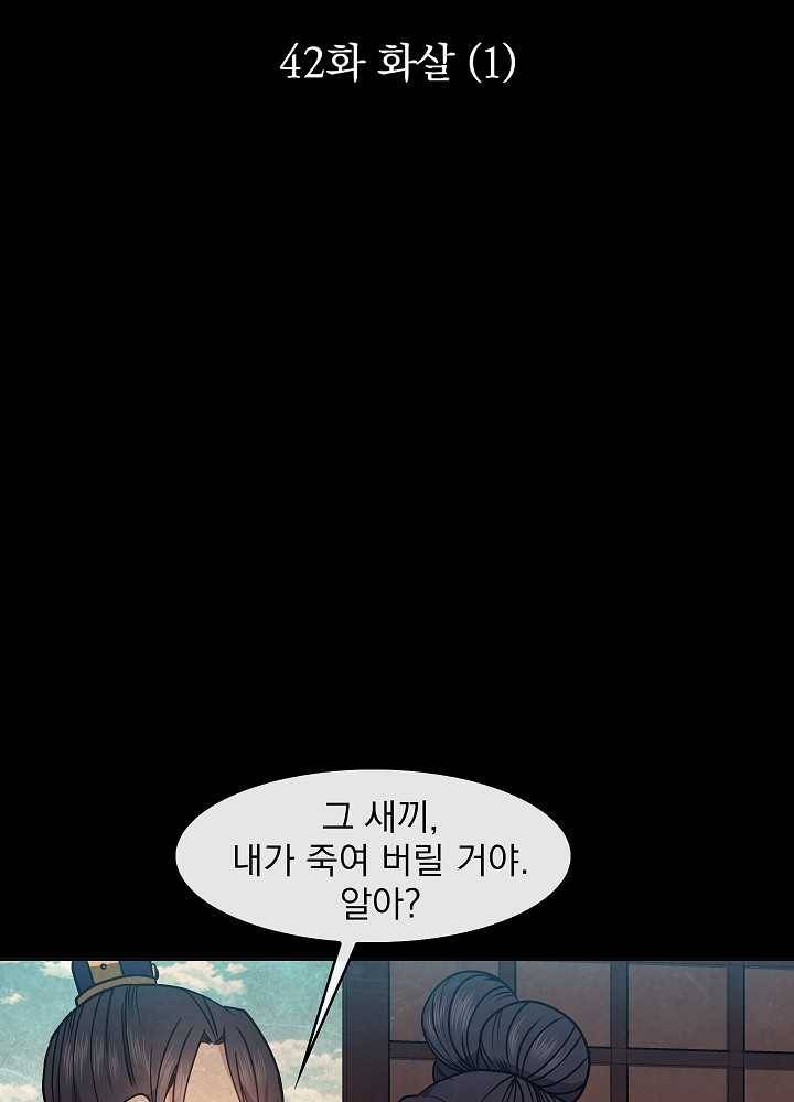 황후 위목화 42화 3